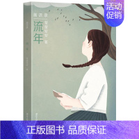 [正版]流年 画语录 冰心儿童图书奖莹莹安安著 国内插画师个人精选作品集 精美名家绘本画册收藏鉴赏 美术文学艺术绘画