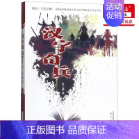 [正版] 汉字奇兵 张之路焦娅楠 儿童文学 中国儿童文学 978753076231802 新蕾 新蕾(天津) 图书籍