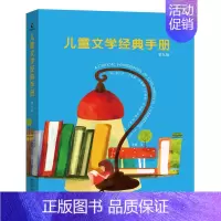 [正版]商务儿童文学经典手册(第九版) [美]丽贝卡•J.卢肯斯 等著 李娜 译 商务印书馆