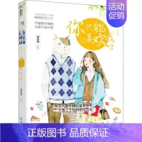 [正版]你只能喜欢我2 顾辞微 青春文学情感言情小说校园爱情甜宠清新爆笑日常故事成人童话书籍少女书恋爱大鱼文化 青春文学