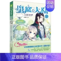 [正版] 星愿大陆(10) 彭柳蓉著 吉林摄影出版社 儿童文学 书店图书籍