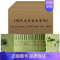 [正版]现代文学名家名作冰心萧红老舍茅盾闻一多许地山郁达夫郭沫若朱自清赵树理鲁迅文集儿童青少年学生诗歌小说散文著书籍