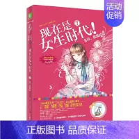 [正版]现在是女生时代(7) 《·小淑女》编辑 吉林摄影出版社 儿童文学 书店图书籍