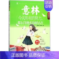 [正版]今天所有的努力,都为了拒绝不喜欢的人生 《》图书部 编 儿童文学 少儿 吉林摄影出版社