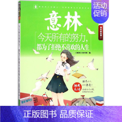 [正版]今天所有的努力,都为了拒绝不喜欢的人生 《》图书部 编 儿童文学 少儿 吉林摄影出版社