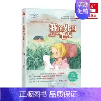 [正版]我的外国笔友/克莱门斯校园小说 6-12-14周岁儿童文学故事书 校园成长小说 小学生二三四五六年级课外阅读卡通