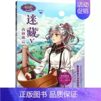 [正版]书店迷藏(5)-古道迷云 胡伟红著 吉林摄影出版社 儿童文学 图书籍