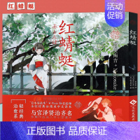 [正版]《红蜻蜓》青春绘典系列治愈系小说画集 文豪名作人气画师诠释经典文学新美南吉童话猫助插画集画册绘本少女书架次元