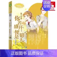 [正版] 狮子座3你若盛开便是晴天大结局浪漫星语系列淑女文学馆 千子星 儿童文学 中国儿童文学 北方妇儿 图书籍