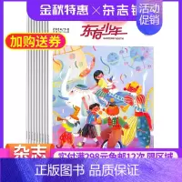 [正版]东方少年快乐文学杂志 2025年1月起订 1年共12期 杂志铺订阅 儿童文学图书 8~16岁中小学生儿童读物 课
