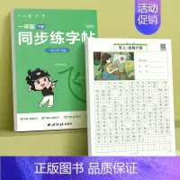 [一年级B]同步字帖下册+看图写话 [正版]看图写话一年级二年级练字帖小学生字帖每日一练上册下册专项训练语文人教版儿童楷
