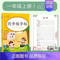 [一年级上册]同步字帖 [正版]看图写话一年级二年级练字帖小学生字帖每日一练上册下册专项训练语文人教版儿童楷书提高作文钢