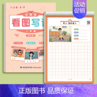 二年级看图写话字帖+练字纸(田格) [正版]看图写话一年级二年级练字帖小学生字帖每日一练上册下册专项训练语文人教版儿童楷