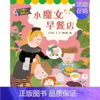 [正版] 王文华王文华的食育童话小魔女早餐店 原版进口书 童书/青少年文学