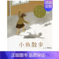 [正版]《纽约时报》等媒体佳评 “信谊幼儿文学奖”首奖作品《小鱼散步》 3~6~12岁儿童绘本图画书 重新拾回童年的纯真