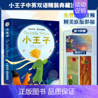 小王子英汉精装(注释版附音频+赠明信片+书签) [正版]精装配音|小王子英文版原版The Little Prince彩色