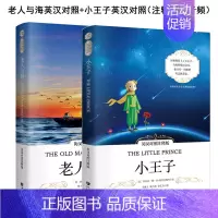 小王子英汉+老人与海英汉(注释版附音频) [正版]精装配音|小王子英文版原版The Little Prince彩色无删减
