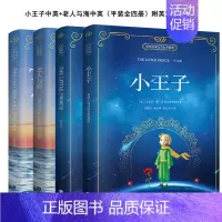 小王子中英+老人与海中英(平装全四册)附音频 [正版]精装配音|小王子英文版原版The Little Prince彩色无