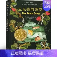 五毛钱的愿望 [正版]五毛钱的愿望三年级小学生全册新蕾出版社一年级二年级四年级课外书必读书籍国际大奖小说书系儿童文学5毛