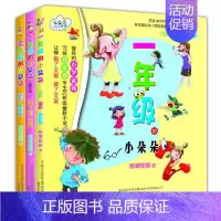 [正版]一二三年级的小朵朵全套3册彩图注音美绘版七色狐注音读物励志校园系列一二三年级小豆豆课外书7-10岁儿童文学书
