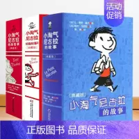 小淘气尼古拉的故事+绝版故事+绝版故事2(3册) [正版]小淘气尼古拉的故事 软精装典藏版 6-14岁勒内戈西尼 著 法