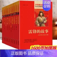 [正版] 红色经典小学生革命传统教育读本全套10本雷锋的故事书赤色小子铁道游击队闪闪的红星小学生课外书阅读儿童文学爱国