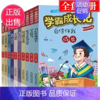 [正版]学霸成长记全套10册 小学生课外阅读书籍三四五六年级儿童文学书籍7-9-11-15周岁成长故事书励志自己的事情自