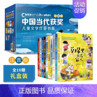 中国当代获奖儿童文学作家系列10本 [正版]中国当代获奖儿童文学作家书系一二三年级语文课外阅读课外书老经典故事书读物儿童