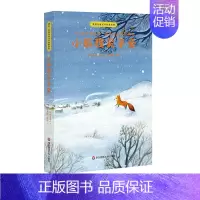 [正版]小狐狸买手套 世界儿童文学名家著作 名家精译 日本的安徒生新美南吉童话精选 雅众 华东师范大学出版社