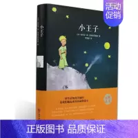 [正版]小王子 书中文精装版 中文安东尼圣埃克苏佩里世界名著原版外国文学短篇童话原版书排行榜书籍
