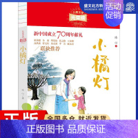 [正版]小橘灯 冰心 著 儿童文学 少儿 现代出版社 图书