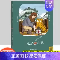 [正版]亲子共读北方印象 梁晓声人世间童书小学生读课外阅读7-10岁儿童文学图画故事书读物 儿童课外阅读书籍山东教育出版