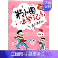 [正版]遇见猫先生/米小圈上学记四年级北猫 著;小圈文化 绘 著儿童文学少儿四川少年儿童出版社图书