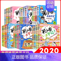 [正版] 新版米小圈上学记全套24册一二三四年级脑筋急转弯大全漫画成语 6-12岁儿童文学小学生课外书书籍全集成语故事书