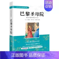 [正版]巴黎圣母院 学生成长经典名著 无障碍阅读老师导读 中小学生书目 青少年儿童文学经典名著故事书籍