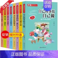 [正版]发现好的自己的事情自己做8册小学生课外阅读书籍注音版一二年级故事书籍带拼音儿童文学读物6-12岁阅读爸爸妈妈我长