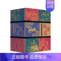 林汉达讲中国历史故事系列(全12册) [正版]林汉达讲中国历史故事系列全套12册 中国历史故事青少年儿童文学历史名著中三