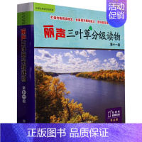 [正版]书店 书籍丽声三叶草分级读物(第11级共16册)(英文版) 儿童文学 童书小学生少儿课外书籍