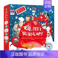 嗨我们做朋友吧(共8册) [正版]书店 书籍嗨我们做朋友吧(共8册) 儿童文学 童书读物