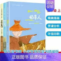 [正版]快乐读书吧 三年级上册全套3册 稻草人书叶圣陶 格林童话安徒生童话全集3上课外阅读书童话故事书 小学生课外儿童文