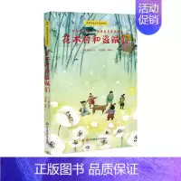 [正版]花木村和盗贼们 世界儿童文学名家著作 日本的安徒生 新美南吉童话精选 华东师范大学出版社
