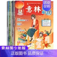 [10本]2024年1-10期 (少年版1-5月) [正版]全/半年订阅意林少年版杂志2024中小学生版作文素材写作校园