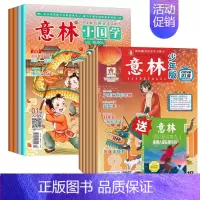 [13本]少年版+小国学(1-4月) [正版]全/半年订阅意林少年版杂志2024中小学生版作文素材写作校园读本15周年1