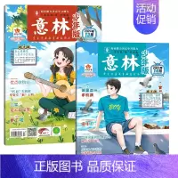 [][2本]2024年7月(第13-14期) [正版]全/半年订阅意林少年版杂志2024中小学生版作文素材写作校园读