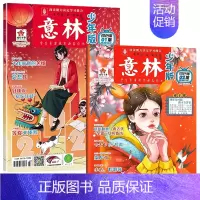 [2本]2024年1月(第1-2期) [正版]全/半年订阅意林少年版杂志2024中小学生版作文素材写作校园读本15周年1