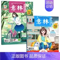 [2本]2023年9月(第17-18期) [正版]全/半年订阅意林少年版杂志2024中小学生版作文素材写作校园读本15周