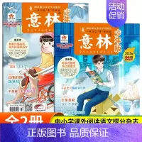 [2本]2023年2月(第3-4期) [正版]全/半年订阅意林少年版杂志2024中小学生版作文素材写作校园读本15周年1