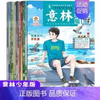 [14本]2024年1-14期 (少年版1-7月) [正版]全/半年订阅意林少年版杂志2024中小学生版作文素材写作校园