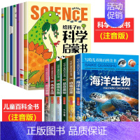 [全14册]科学启蒙书+儿童百科全书 [正版]给孩子的科学启蒙书全套8册漫画注音版儿童趣味百科全书幼儿绘本少儿读物小学生