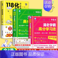 [3册]118化学元素+高分学习法化学+生物 [正版]118个化学元素周期表 初中七八九年级轻松记忆元素特点 小学生化学